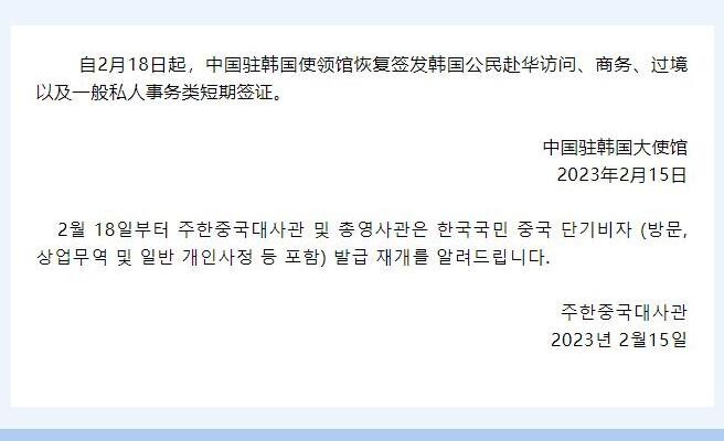 关于恢复签发韩国公民赴华短期签证的通知