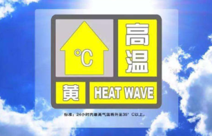 大部分地区最超35℃！北京发布高温黄色预警