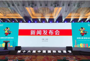 中国国际动漫节首次秋季开幕 将在杭州举办
