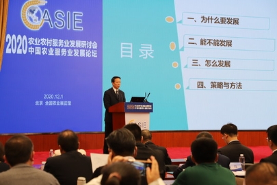 农业农村服务业发展研讨会1日在京成功举办
