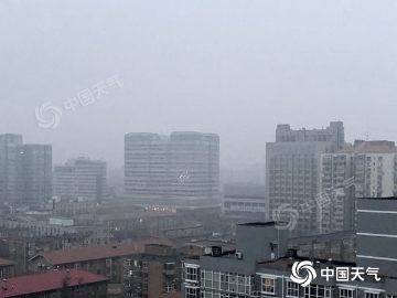 北京天气仍将以阴或多云为主！能见度不佳
