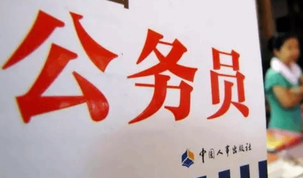 北京公务员考试15日起报名 12月11、12日笔试