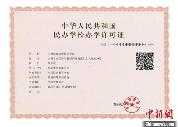 图为全国首张民办学校办学许可证电子证照。　江西省教育厅 供图