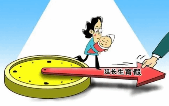 上海：生育假延长至60天 增设育儿假