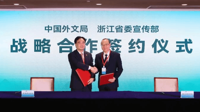 中国外文局与浙江签署协议 共促和合文化“出海”