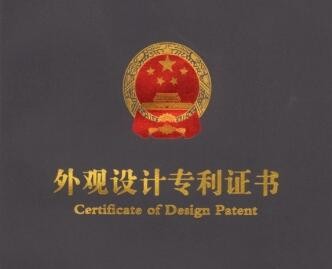 今年5月5日起 外观设计专利权期限由10年延长为15年