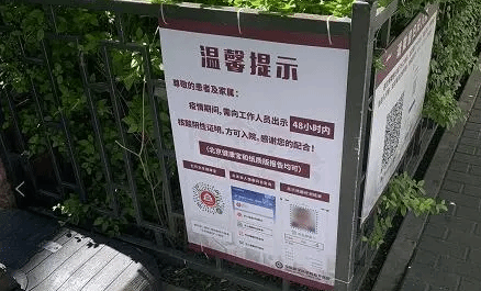 北京：餐厅入口设专人查验健康宝、核酸证明等