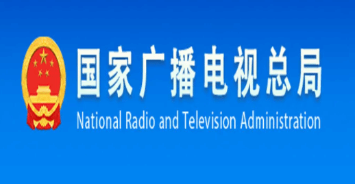 广电总局：2025年底电视台标清频道基本关停
