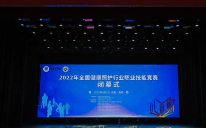 首届健康照护行业职业技能竞赛在河南洛阳举行