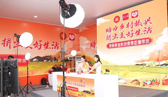 　　9月13日，2022年丰收节金秋消费季在京启动，启动仪式现场举行了电商助农直播活动。