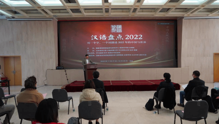 “汉语盘点2022”活动启动 将揭晓“年度字词”