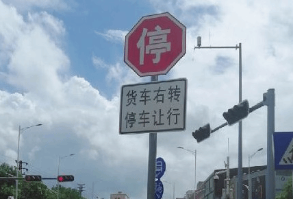 北京104个路口设立大货车“右转必停”标志