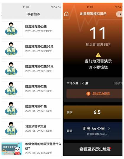 四川省地震局官方地震预警平台上线。(拼图) 刘忠俊 摄