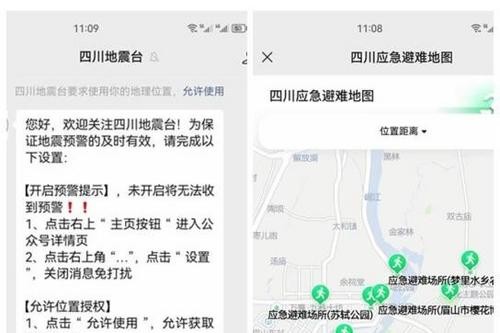 四川省地震局官方地震预警平台正式上线