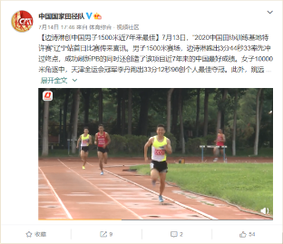 3分44秒33 边诗淋创中国1500米七年最好成绩