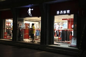 乔丹体育:撤销的是周边品商标 中文乔丹仍可用