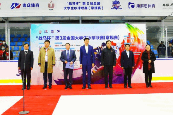 “战马杯”第三届全国大学生冰球联赛在京开幕