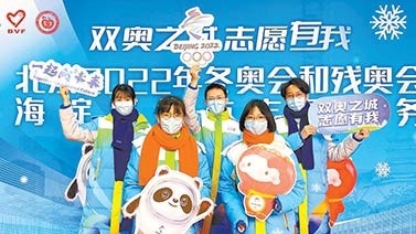冬奥会工作重要组成部分 北京冬奥城市志愿者上岗
