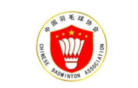 中国羽毛球协会公布汤姆斯杯和尤伯杯的参赛名单
