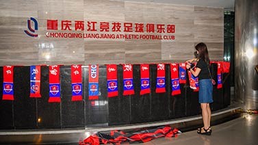 中国足协将开临时转会窗口 帮助重庆球员找工作