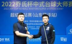 中式台球大师赛超级分站赛菏泽站 赵汝亮赢得“青春对决”