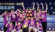 清华女篮夺得中国大学生篮球联赛队史第三冠