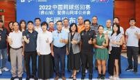 2022中国网球巡回赛（佛山站）暨佛山网球公开赛8月举行
