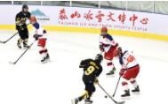 2021中国青少年冰球联赛总决赛暨全国U14冰球锦标赛开赛