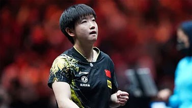 国际乒联年终排名出炉 孙颖莎成首位00后年终第一