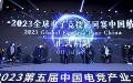 全球电子竞技巡回赛中国站启动