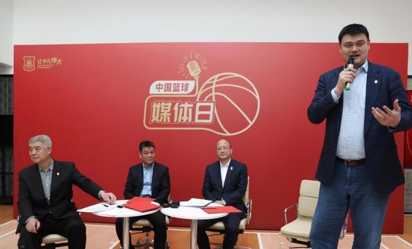 中国篮球协会举行媒体日活动