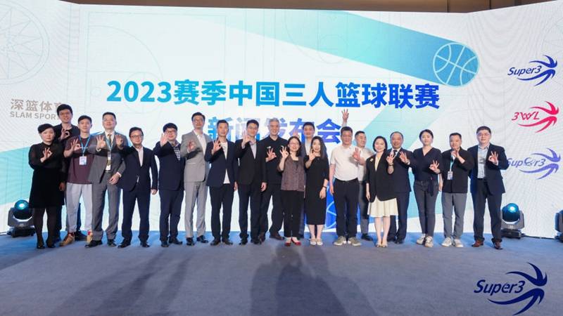 2023赛季中国三人篮球联赛启动