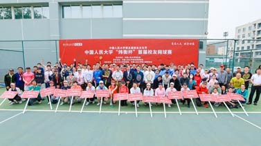 中国人民大学成功举办首届“炜衡杯”校友网球赛