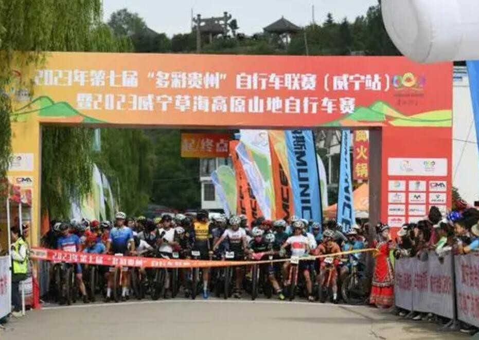 第七届“多彩贵州”自行车联赛（威宁站）开赛