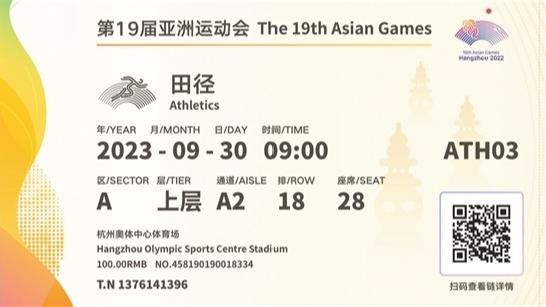 杭州亚运会门票开售 三个小项门票两小时内售罄