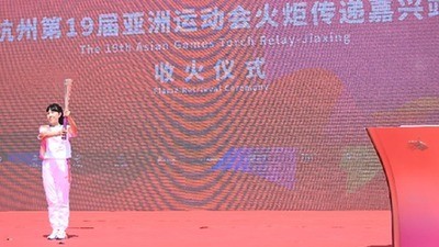 杭州亚运会 革命红船起航地的“薪火”相传