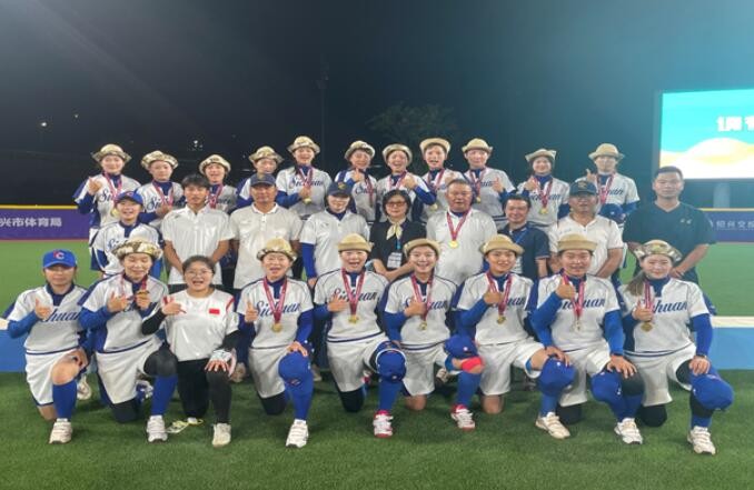 全国女子垒球冠军杯赛四川队夺冠
