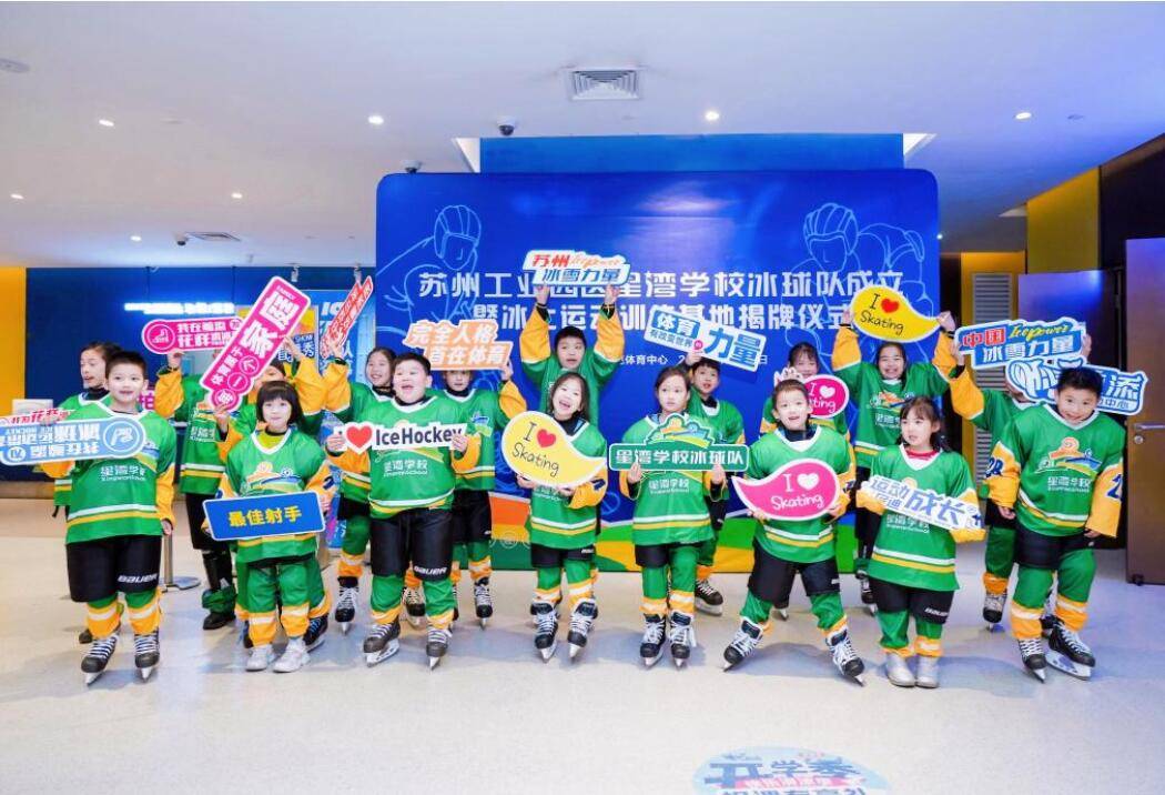 江苏苏州：公立校建起冰球队