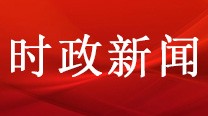 新华社快讯：习近平在中央军委主席选举中获得全票