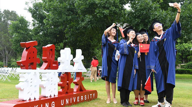 北京大学举行2020年毕业典礼