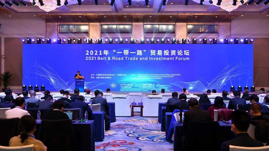 2021年“一带一路”贸易投资论坛在京举行