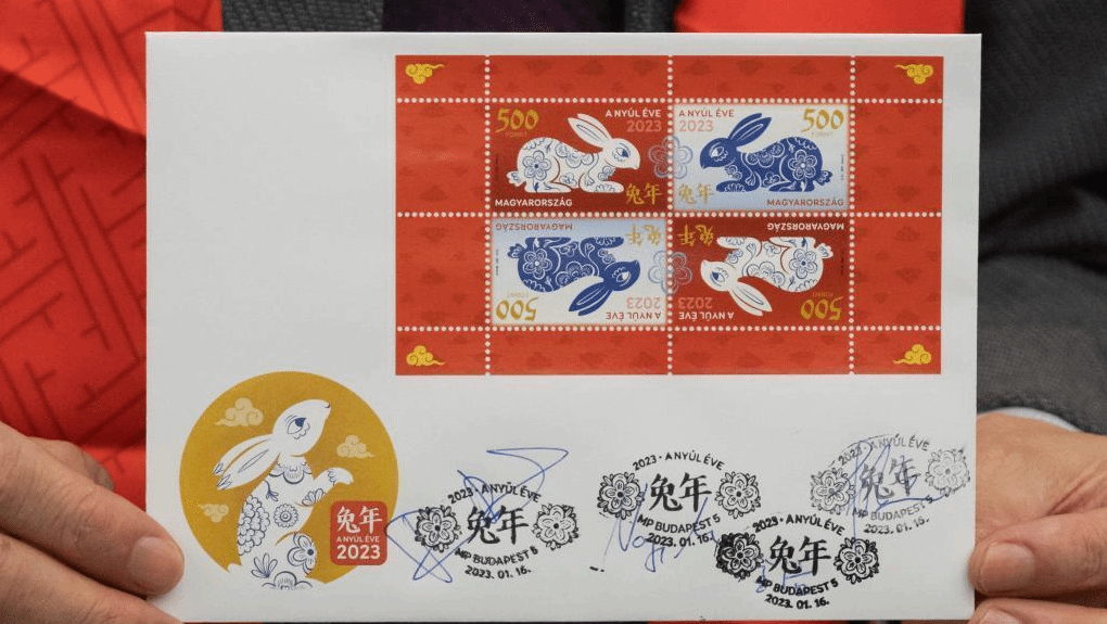 中匈联合发行兔年生肖邮票