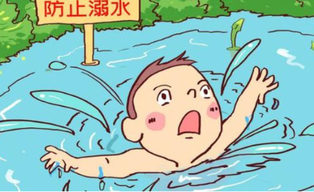 夏季户外活动多 儿童如何来避免溺水的发生