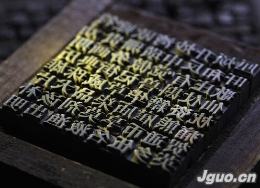 古代中国如何搞汉字简化