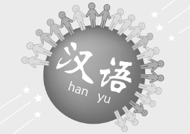 学者：汉字太难 用拼音让外国人更快学会