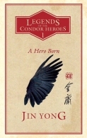 中国版“权游” 《射雕英雄传》首出英译本