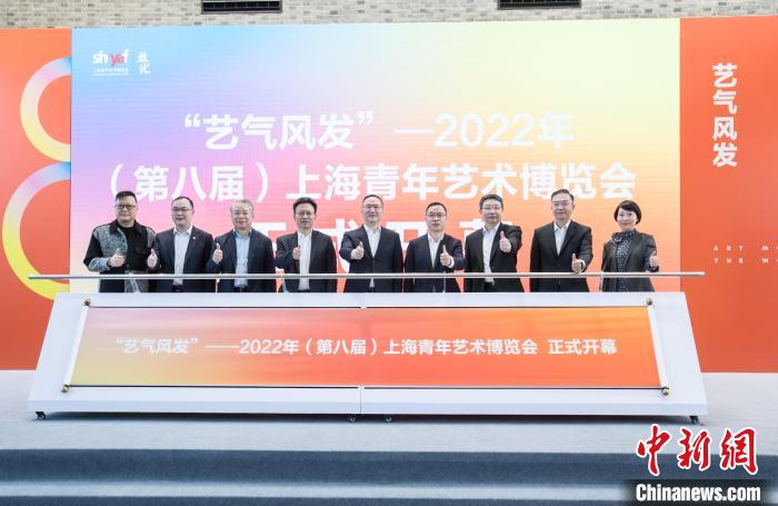 虚实结合“艺气风发”2022年上海青年艺术博览会开幕