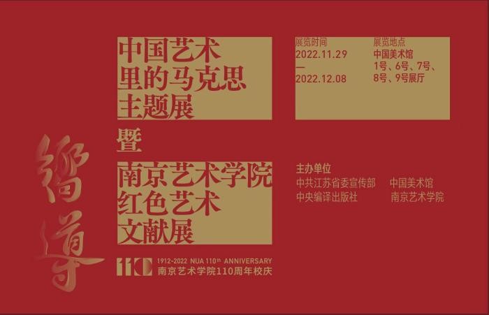 中国美术馆首次集中展示中国当代有关马克思题材艺术作品