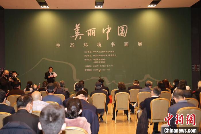 “美丽中国——生态环境书画展”在北京举行