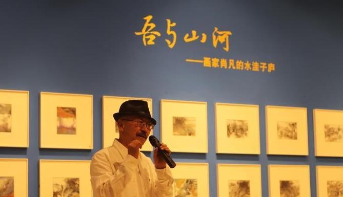 肖凡首次个人画展《吾与山河》在昆明开幕